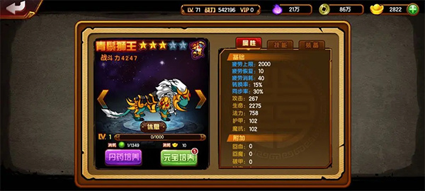 造梦西游2升级版