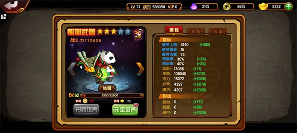 造梦西游2升级版