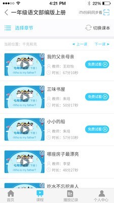 名师云课堂安卓版