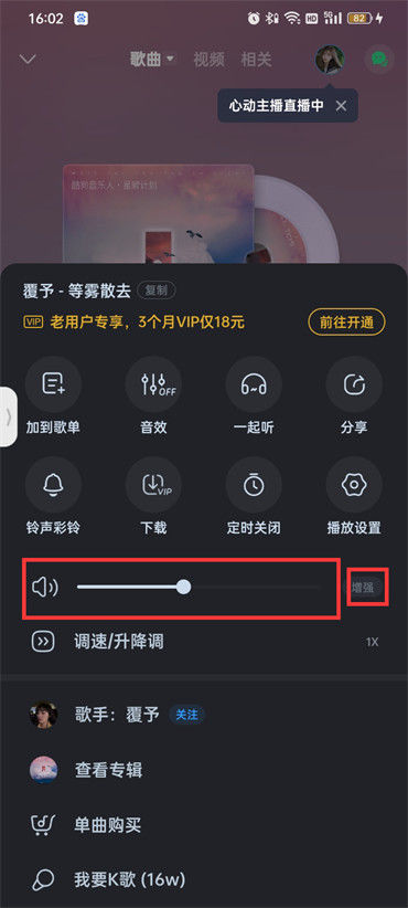 酷狗音乐怎么开启一键强音 一键强音功能开启教程