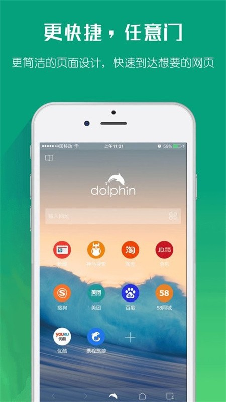 海豚浏览器hd截图2