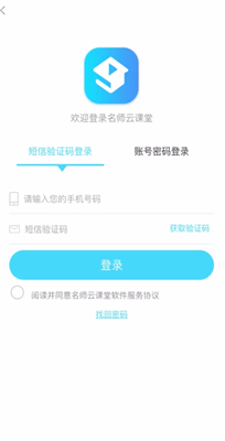 名师云课堂安卓版