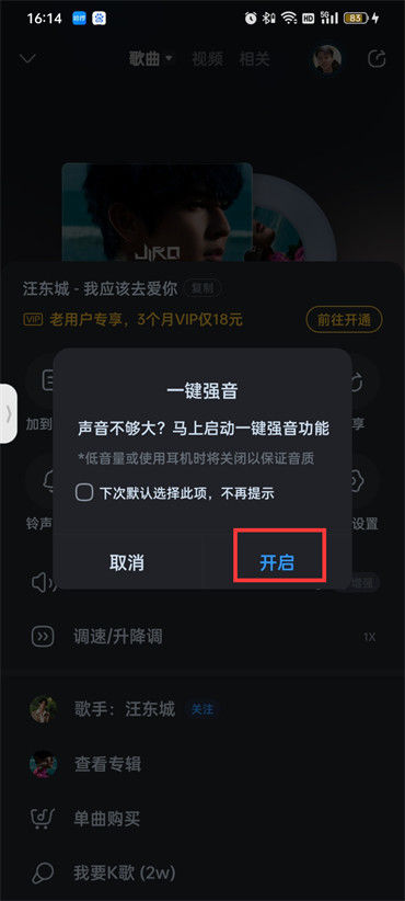 酷狗音乐怎么开启一键强音 一键强音功能开启教程