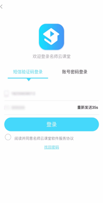 名师云课堂安卓版