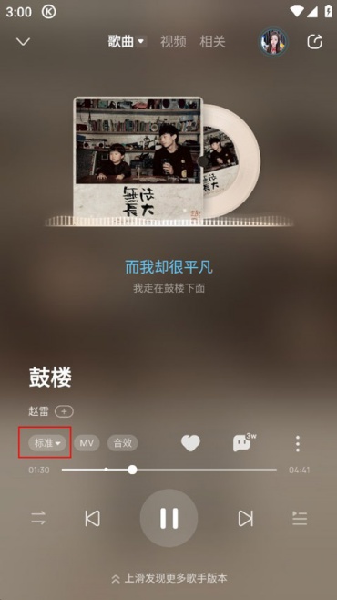 酷狗音乐怎么开启一键强音 一键强音功能开启教程
