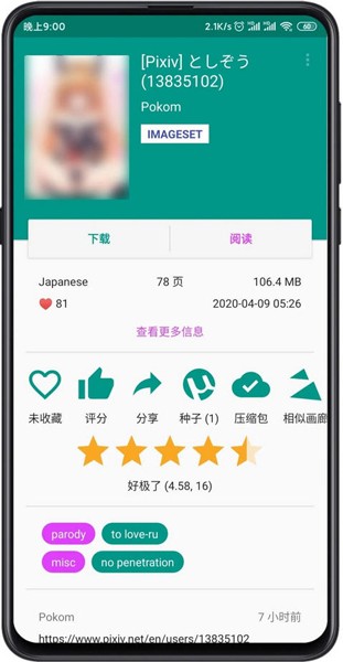 EHVIEWER绿色版1.9.9.0截图4