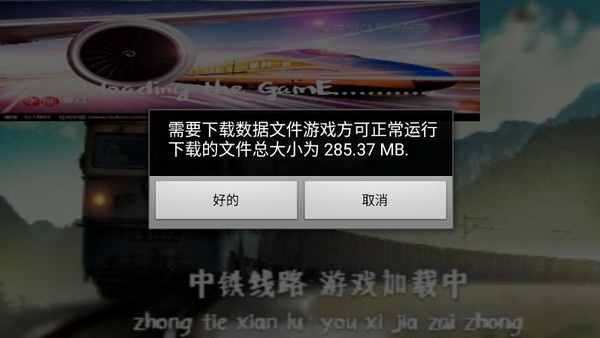 中国火车模拟器