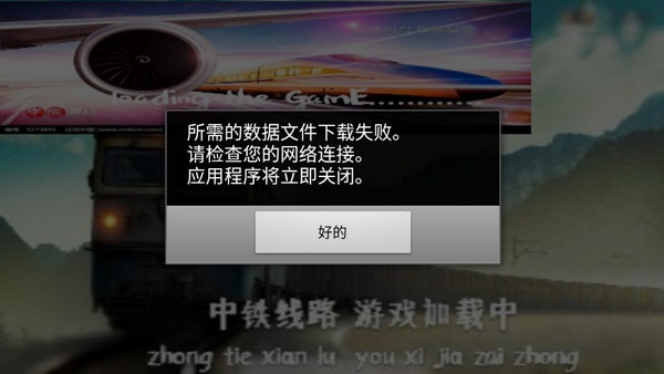 中国火车模拟器
