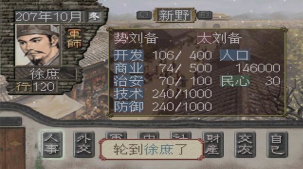 安卓三国志7截图2