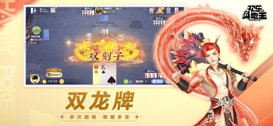 欢乐斗地主免费版截图5