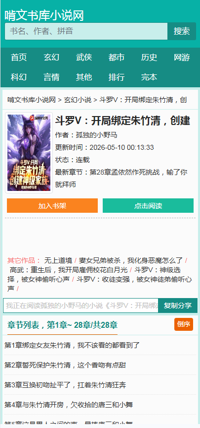 啃文书库截图1