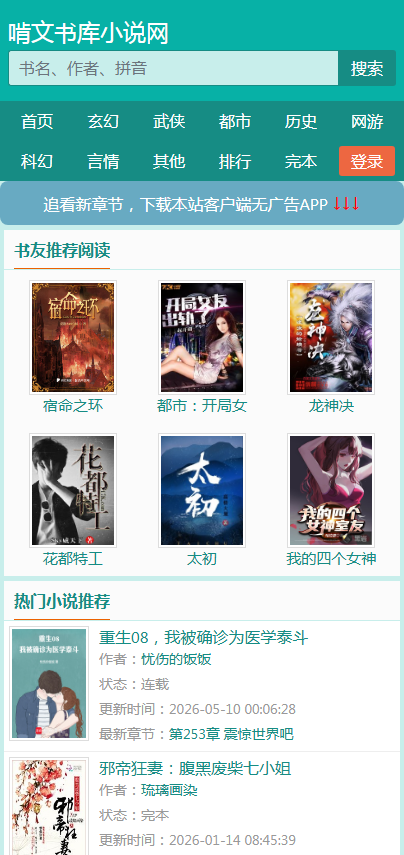 啃文书库截图3