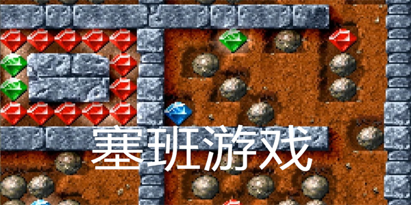 塞班游戏合集