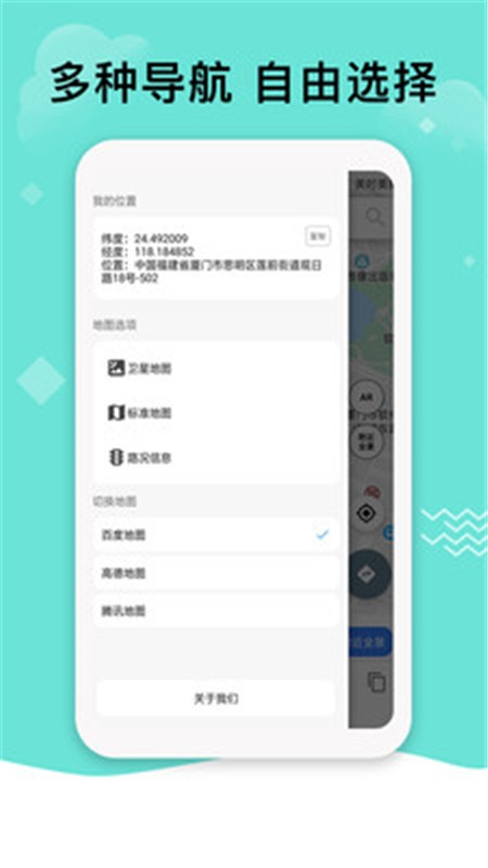 北斗定位2.0版截图1