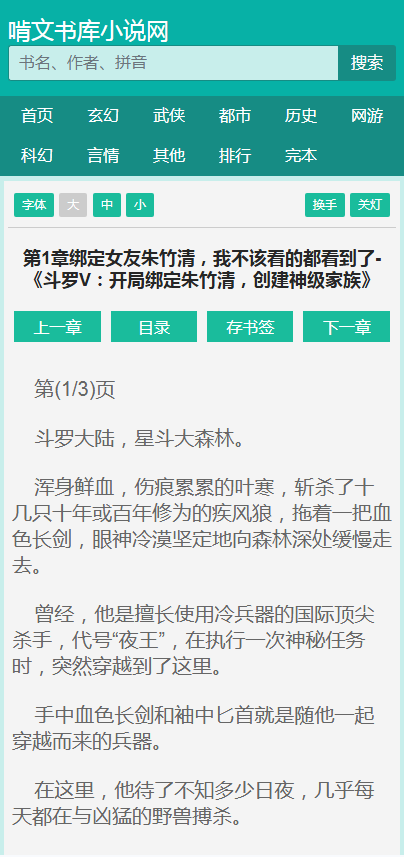 啃文书库截图4