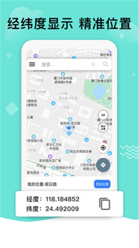 北斗定位2.0版截图3