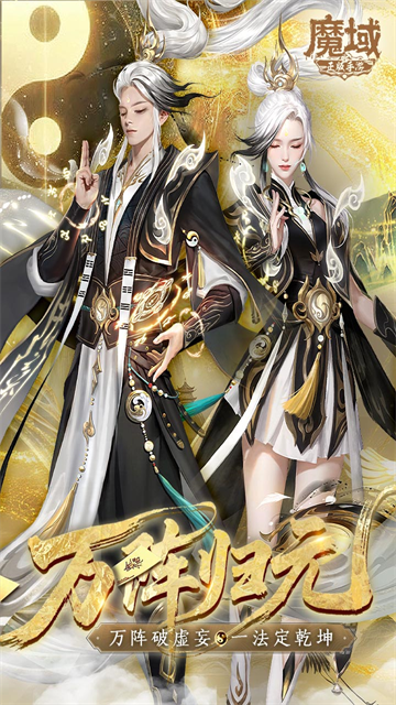魔域手游互通版截图2