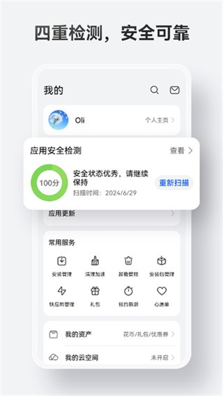 华为应用市场截图1