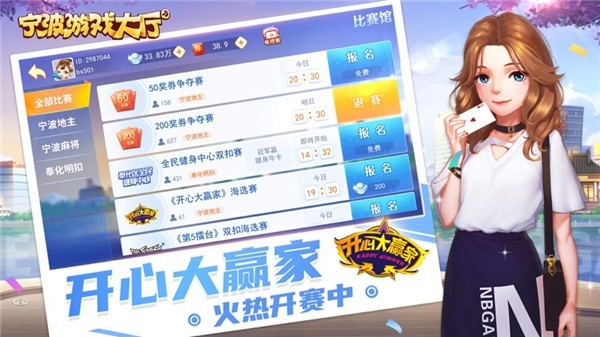 宁波游戏中心截图1