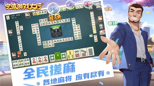 宁波游戏中心截图2