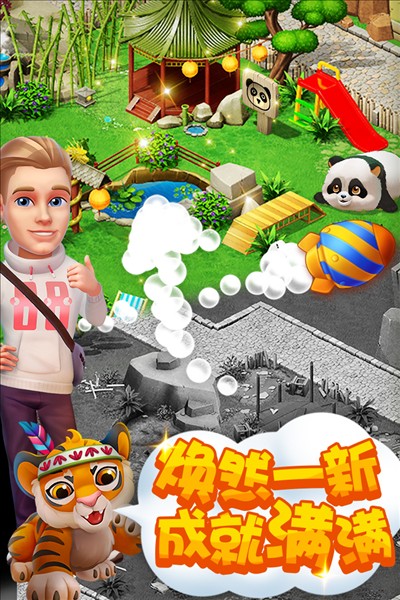 梦幻动物园截图3