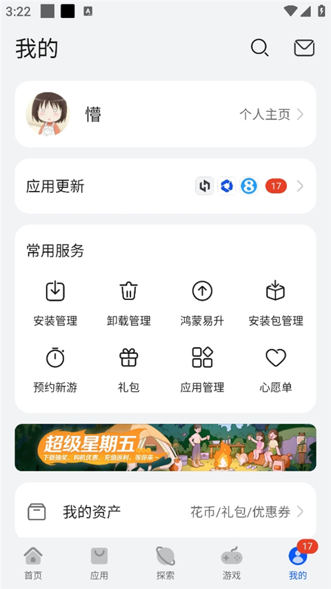 华为应用市场