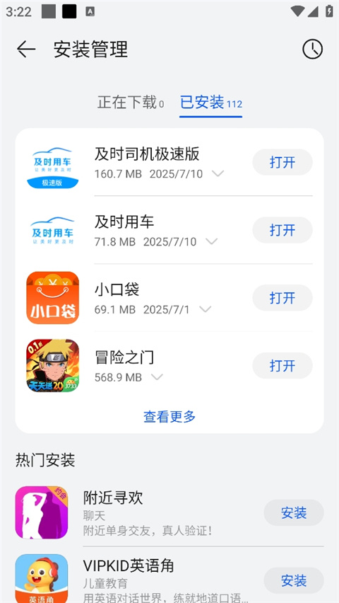 华为应用市场