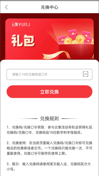 云集店主app