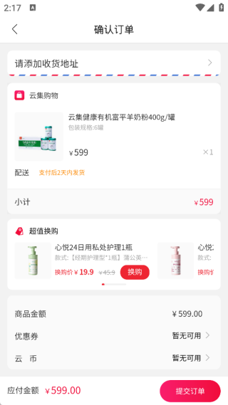 云集店主app