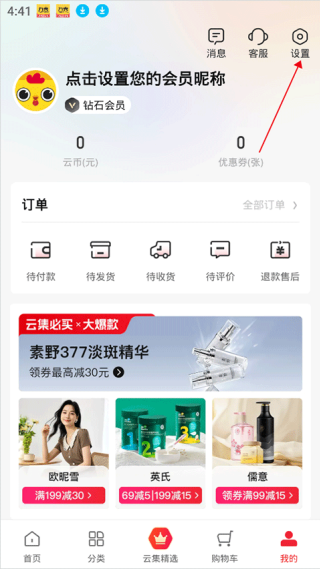 云集店主app