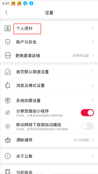 云集店主app