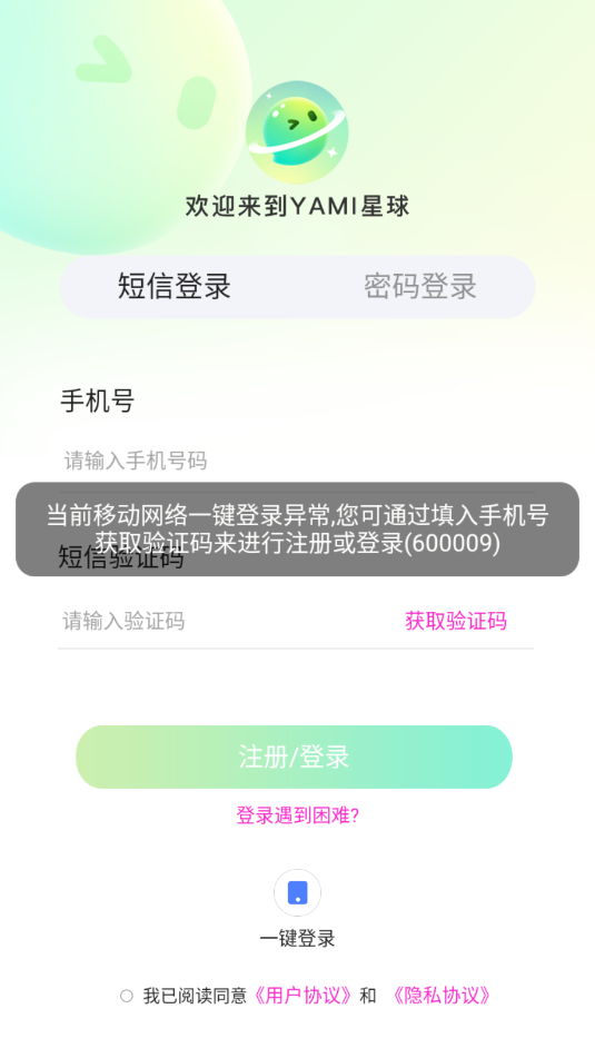 yami语音