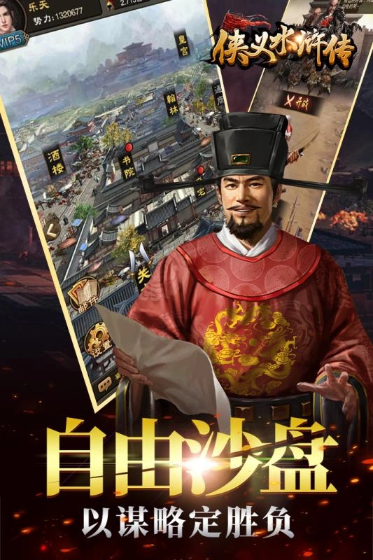 侠义水浒传截图5