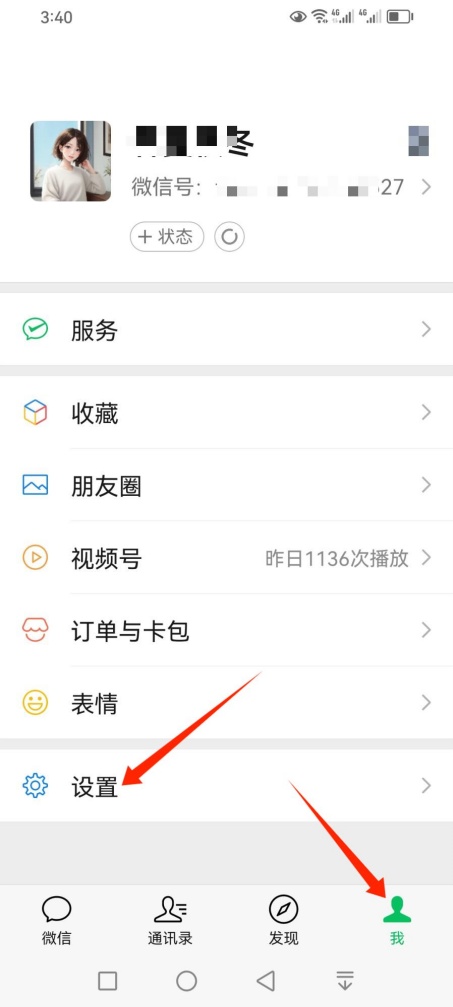 微信怎么改密码重新设置