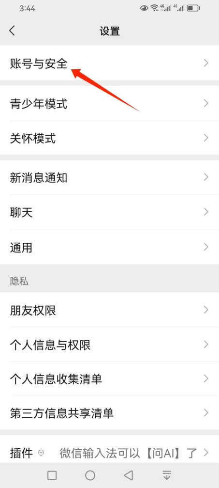微信怎么改密码重新设置