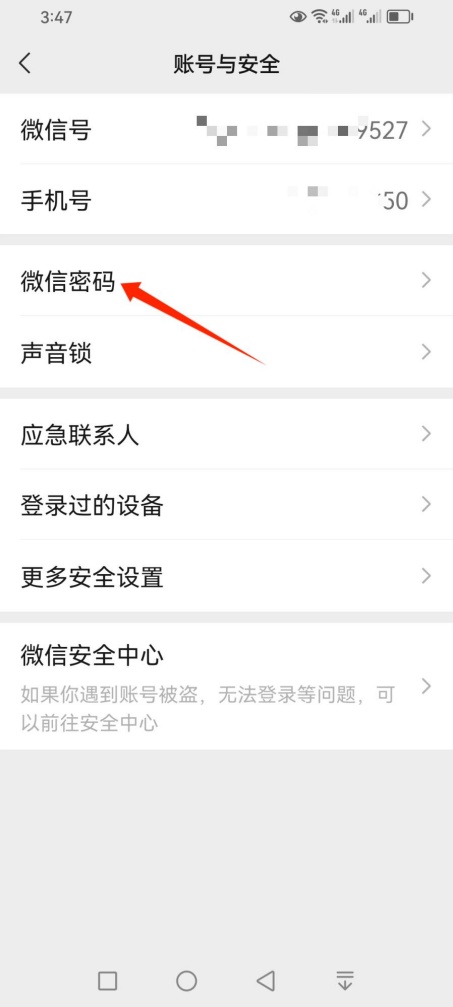 微信怎么改密码重新设置