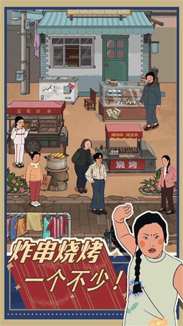 王蓝莓的小卖部截图1