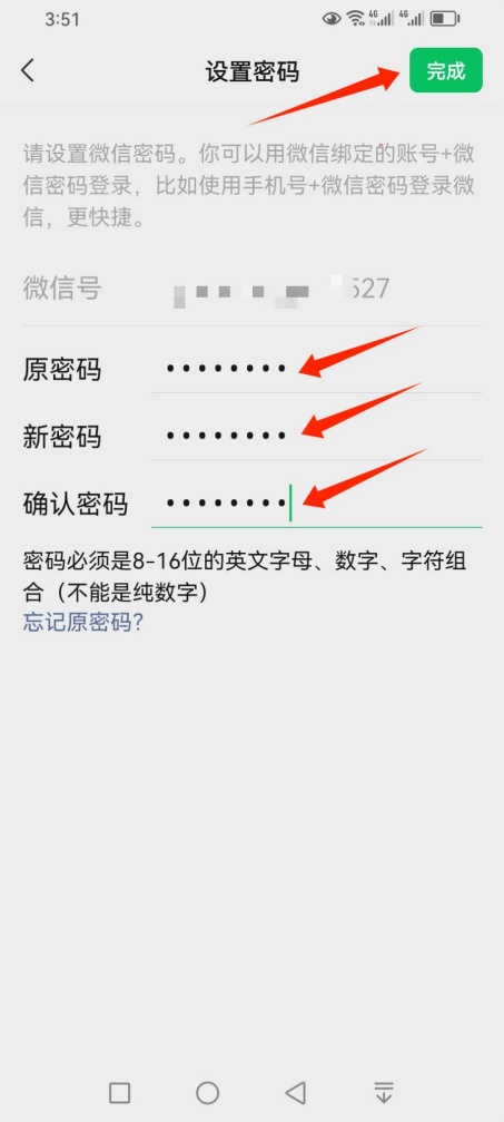 微信怎么改密码重新设置