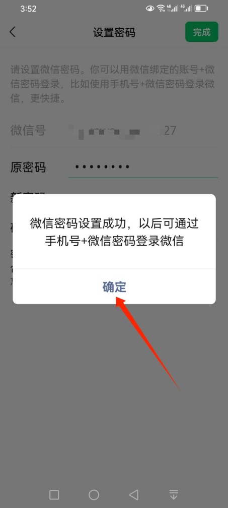 微信怎么改密码重新设置