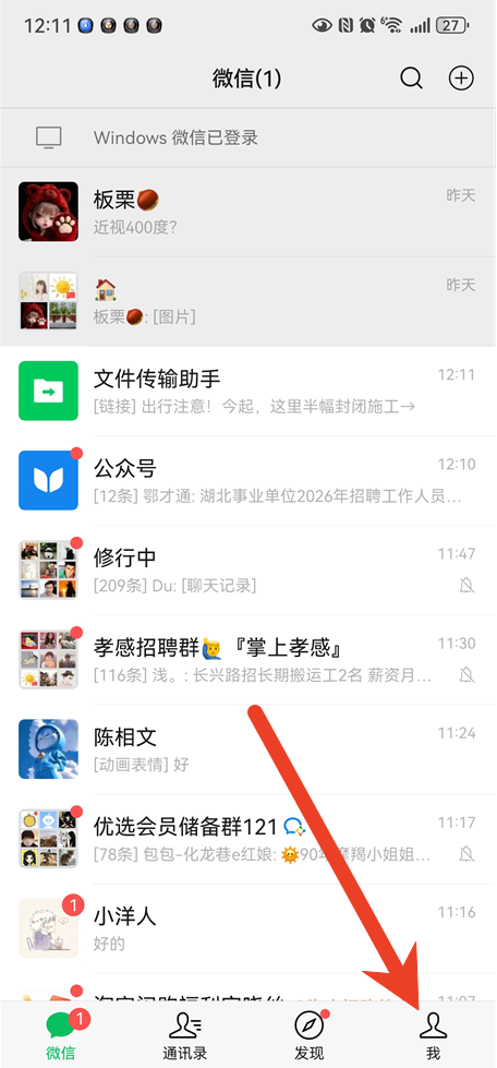 微信怎么改密码重新设置