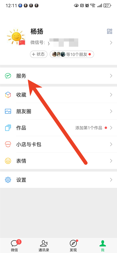 微信怎么改密码重新设置