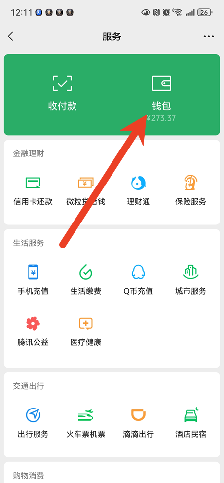微信怎么改密码重新设置