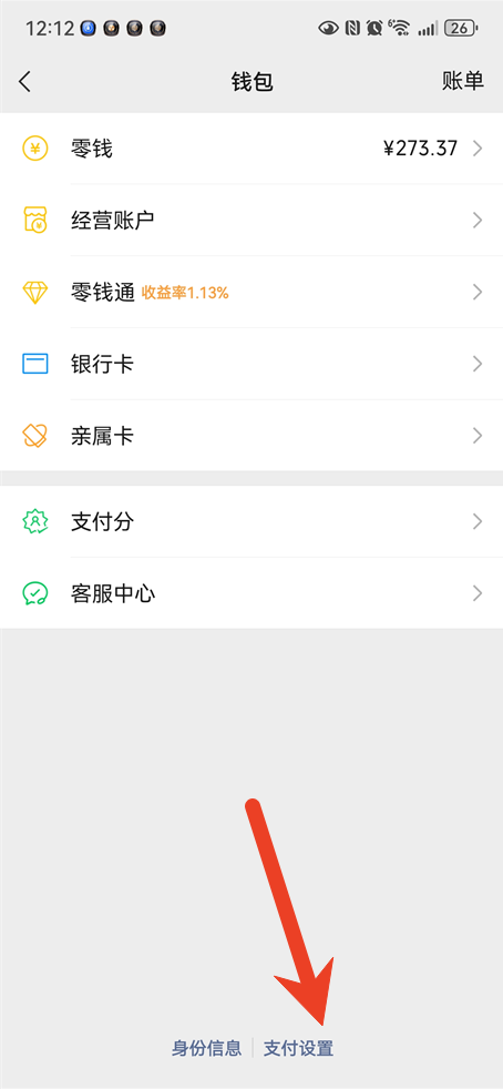 微信怎么改密码重新设置
