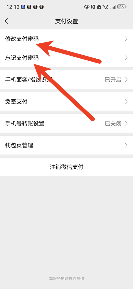 微信怎么改密码重新设置