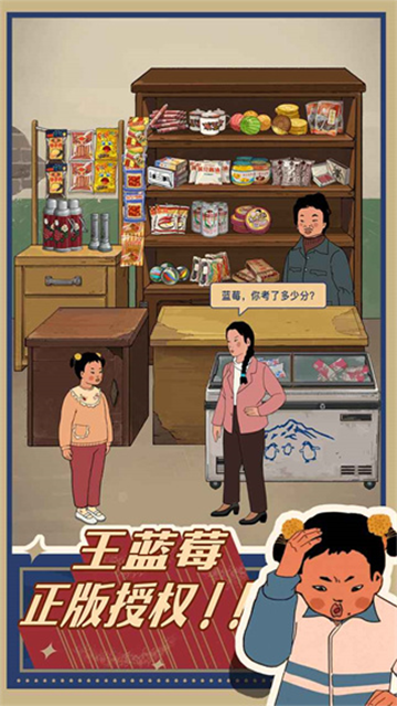 王蓝莓的小卖部截图4