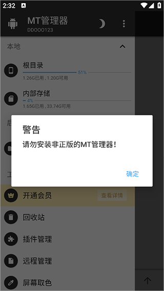 MT管理器vip去限制版