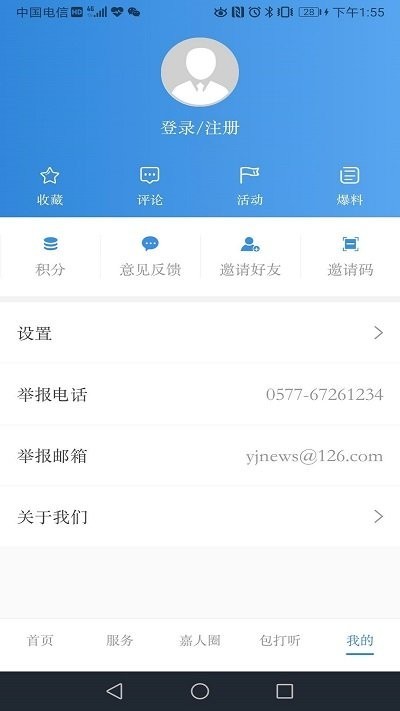 今日永嘉app截图1