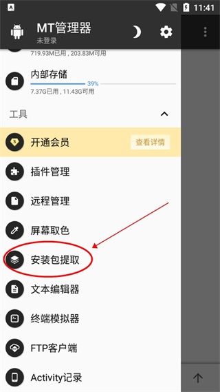 MT管理器vip去限制版