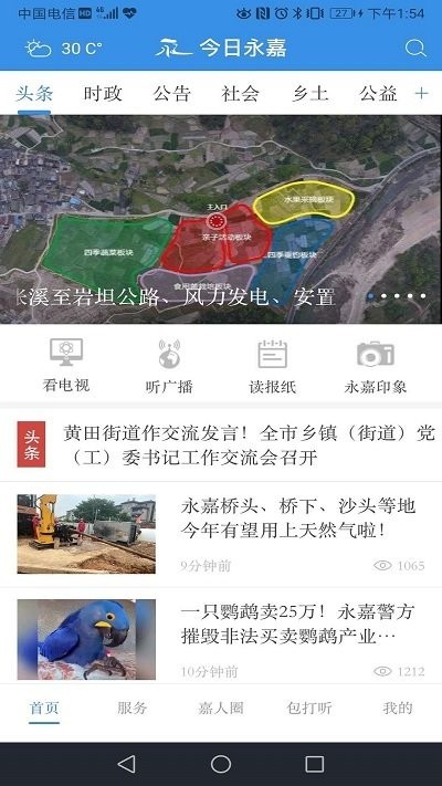 今日永嘉app截图3