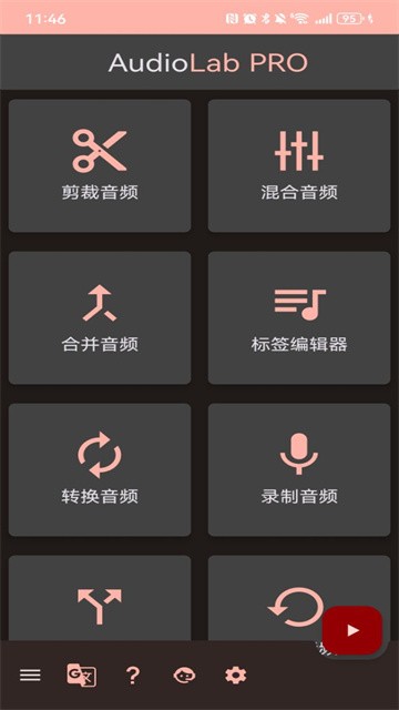 Audiolab国语版截图3